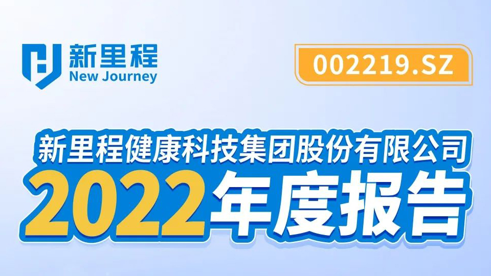 九洲国际2022年报发布，同比大幅扭亏为盈