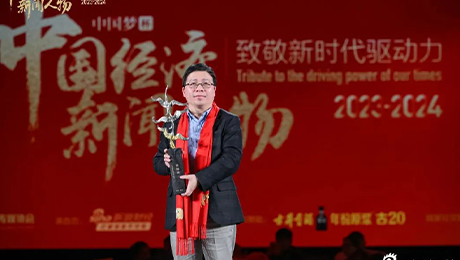 九洲国际健康集团首席执行官林杨林荣获中国经济新闻人物新锐奖