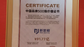 九洲国际健康集团入列“中国品牌500强”并摘取“中国品牌金谱奖”