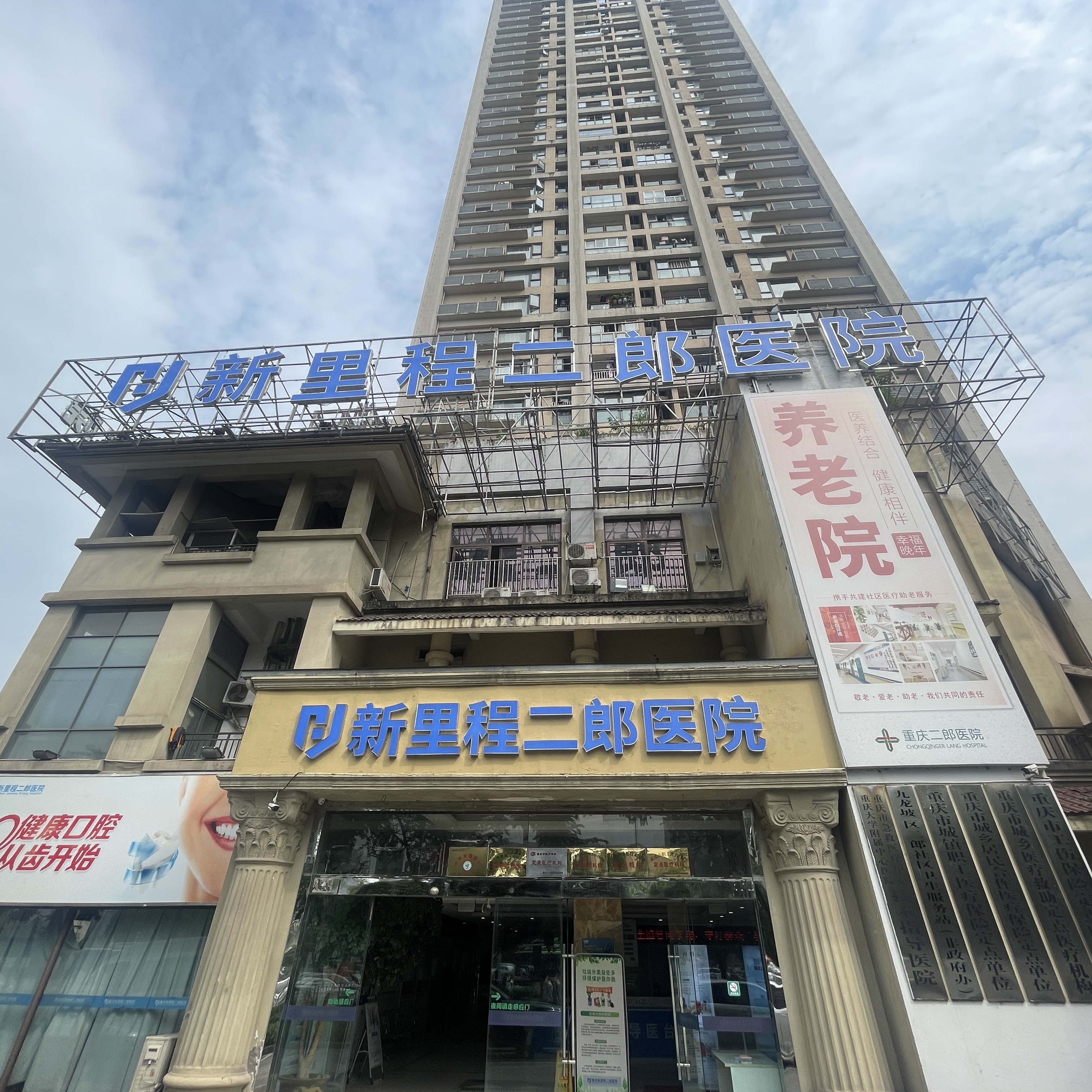 重庆九洲国际二郎医院