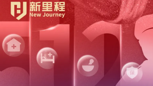 【致敬白衣天使】高扬四敢精神，拥抱时代变局，领跑银发赛道